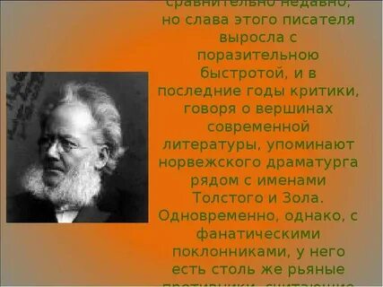 Г ибсен кратко