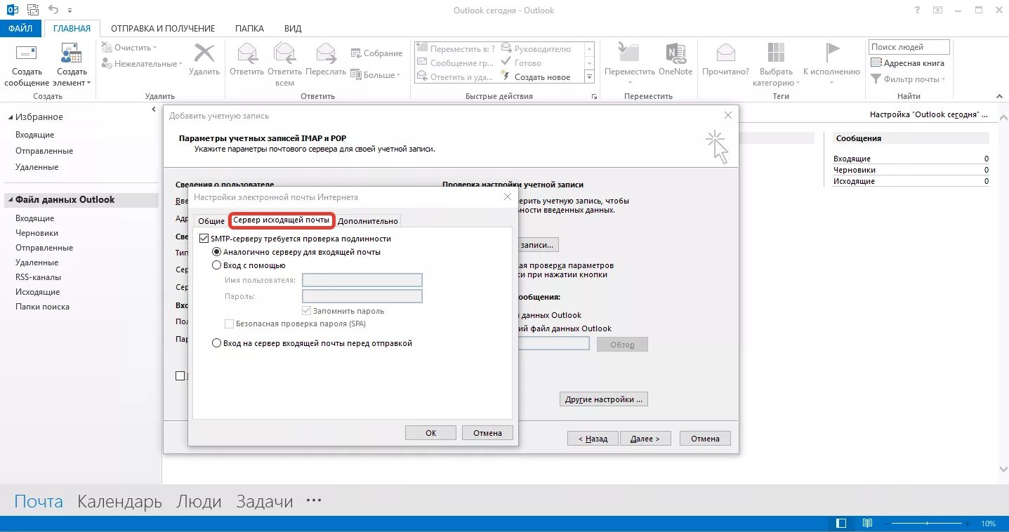 Как настроить outlook на компьютере. Настройка outlook. outlook imap. сервер входящей почты аутлук imap. параметры учетной записи imap outlook.