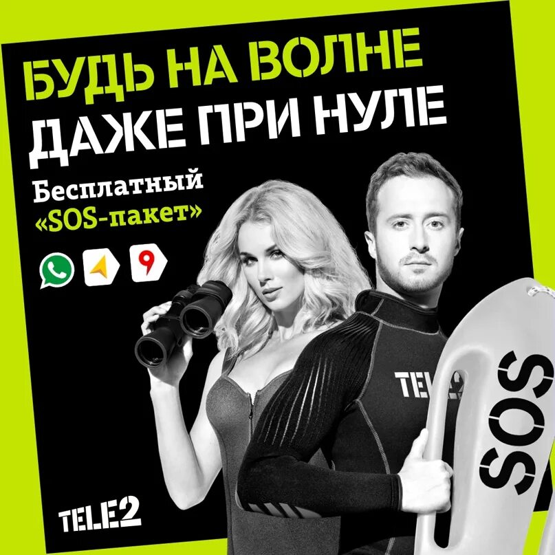Tele2 супер