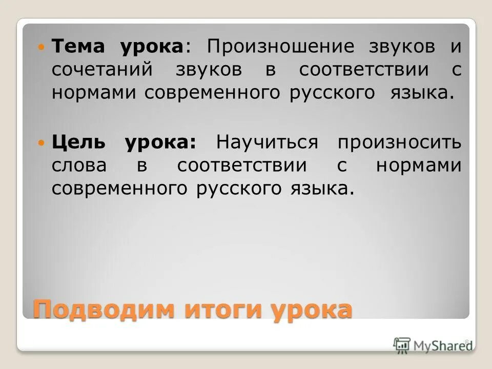 Система языка. Произношение сочетаний звуков. Сочетание звуков которое имеет значение. Сочетание звуков которое имеет значение. Сочетанные звуки.