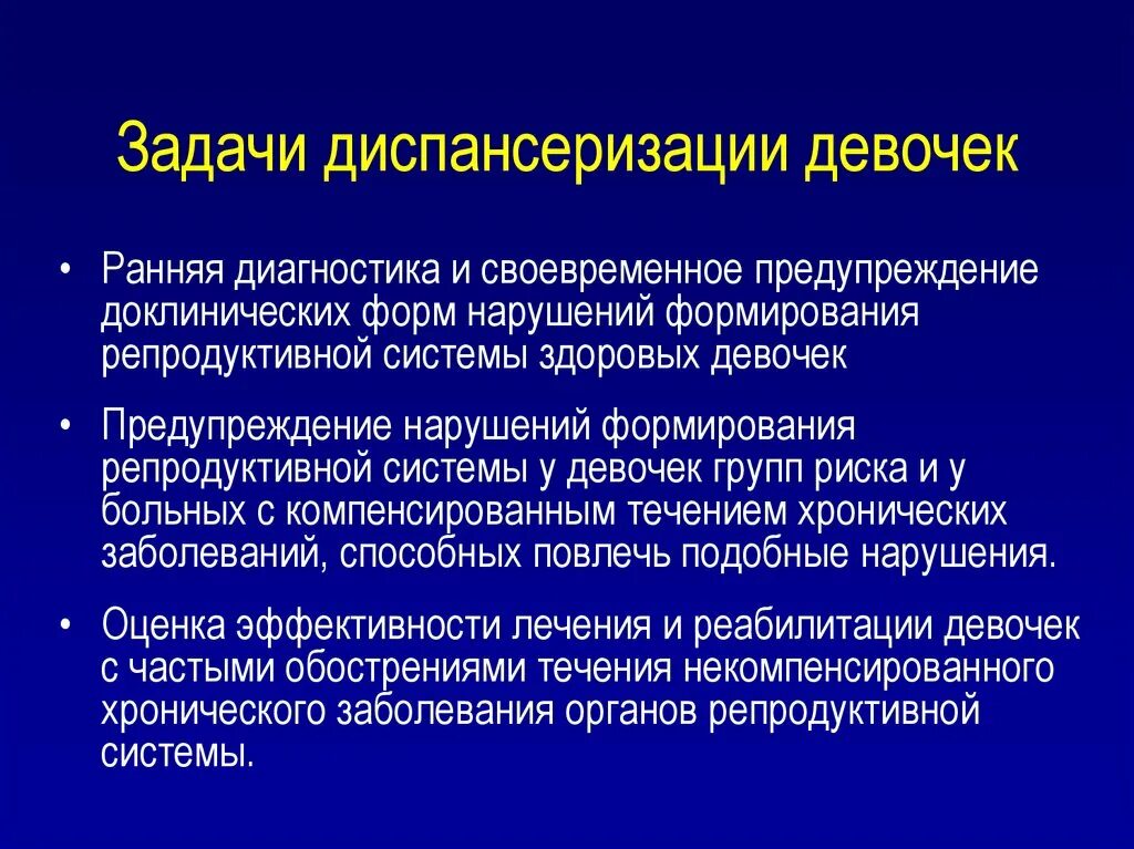 Задачи диспансеризации. Задачи диспансеризации детей. Основные задачи диспансеризации. Цели и задачи диспансеризации.