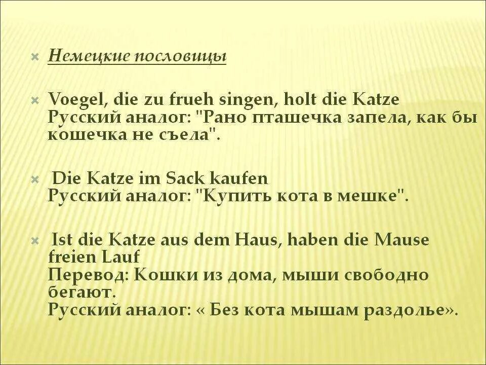 Немецко русские пословицы. Немецкие поговорки. Немецкие пословицы. Германские поговорки. Немецкие пословицы и поговорки.