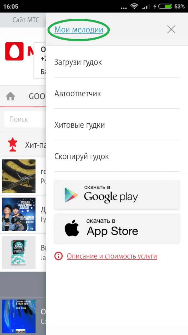 Удалить гудок на мтс. Мтс гудок. как отключить гудок на мтс. услуга гудок мтс. отключить гудок мтс в телефоне.