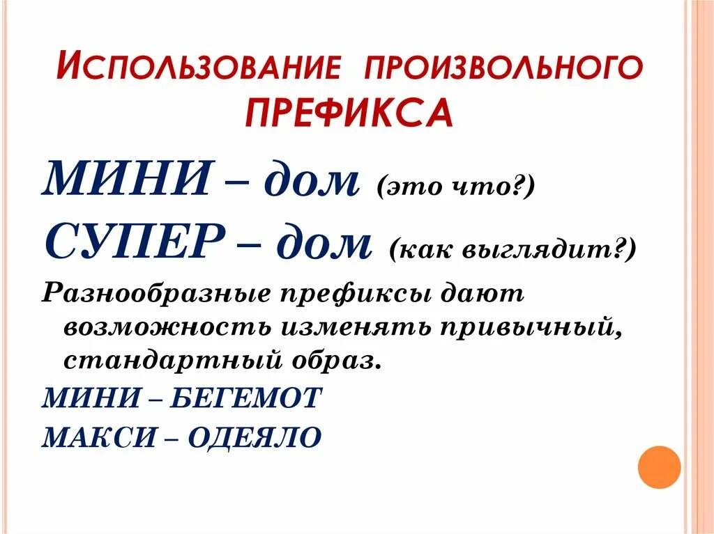 Префикс без. Префикс. Как выглядит префикс. Префикс имени что это. Префиксы.