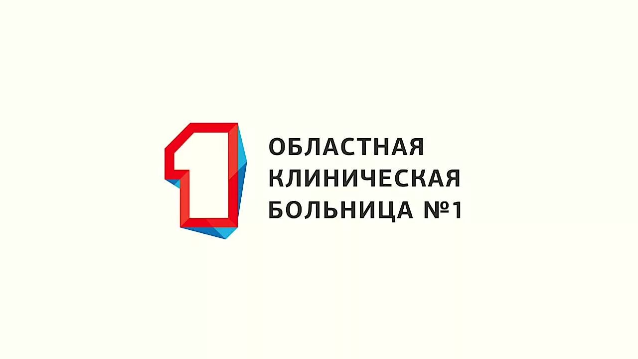 Тюмень ул котовского 55 консультативная поликлиника. Форма администратора поликлиники. Больница на котовского тюмень. Травматология нефтеюганск. Областная 1 тюмень регистратура.