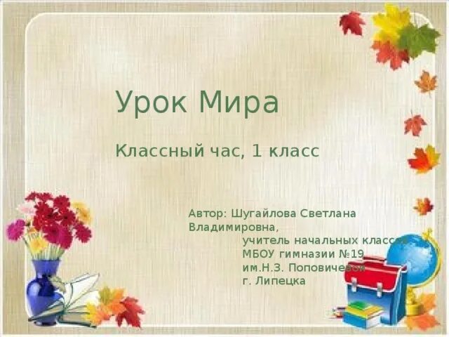 Урок в мире книг 1 класс