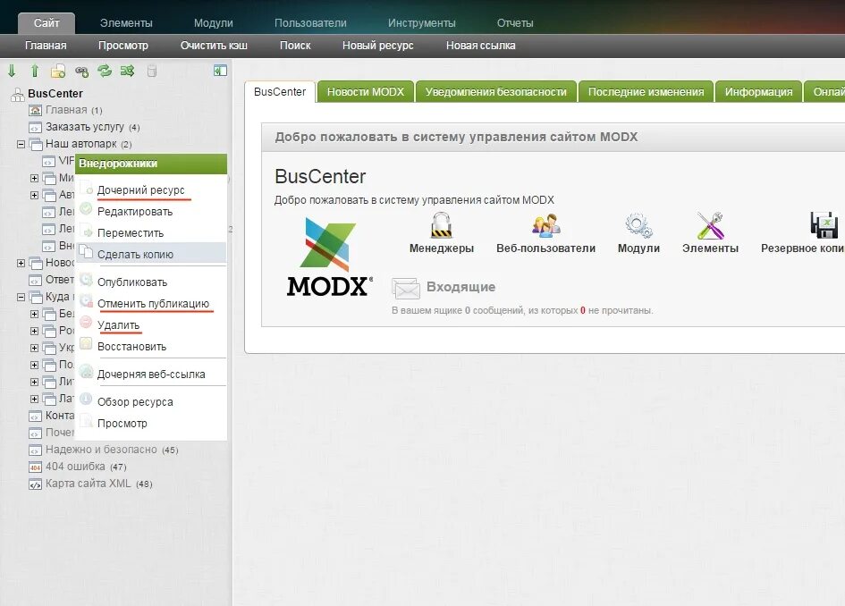 Как использовать шаблоны modx siteproekt ru. MODX Revo панель управления. MODX. MODX модули. MODX cms.