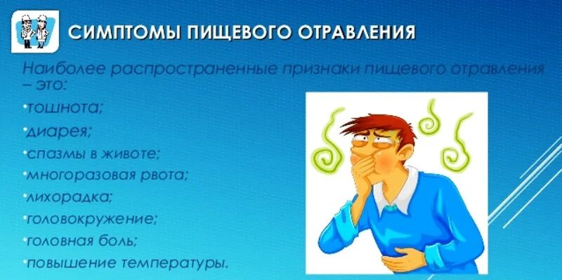 Какая боль при отравлении. Пищевое отравление симптомы. Признаки пищевого отравления. Симптомы отравления пищей. Симптомы отравления продуктами у взрослых.