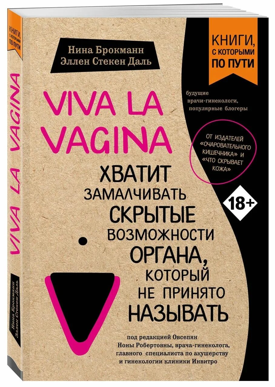 Viva La Vagina Скачать Книгу Полностью