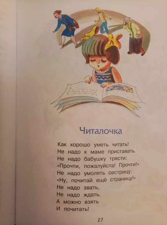 Стихи на конкурс читалочка. Стихотворение берестова считалочка. Азбука-читалочка. Стихи на конкурс читалочка. Стихи на конкурс читалочка.