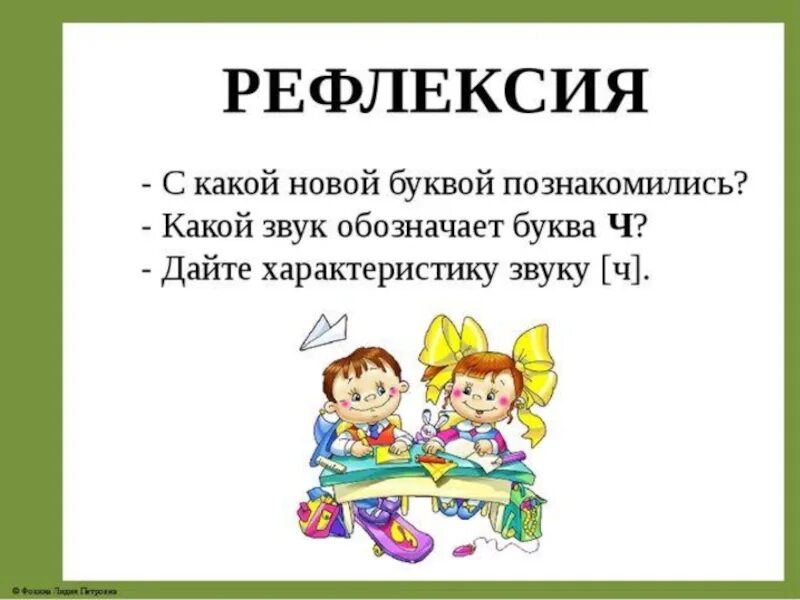 Обучение грамоте звук и буква ч. Обучение грамоте звук ч. Урок звук и буква ч, ч.. Буква ч для дошкольников. Буква ч презентация.