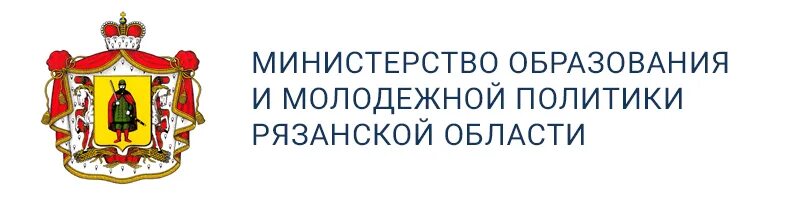 Рязань управление образования и молодежной. Минобр рязанской области. министерство образования. министерство молодежной политики рязанской области. министерство образования и молодежной политики.