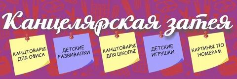 Канцелярская затея