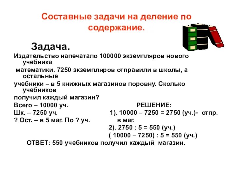 Через составляющие 1 6 если. Решение задач на деление 2 класс. Задачи на деление по содержанию учебник. Как решать задачи на деление. Задача на деление по содержанию пример.