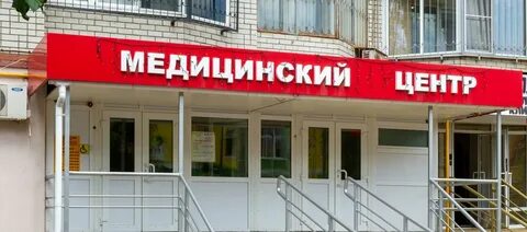 Диагностический центр тула энгельса регистратура телефон