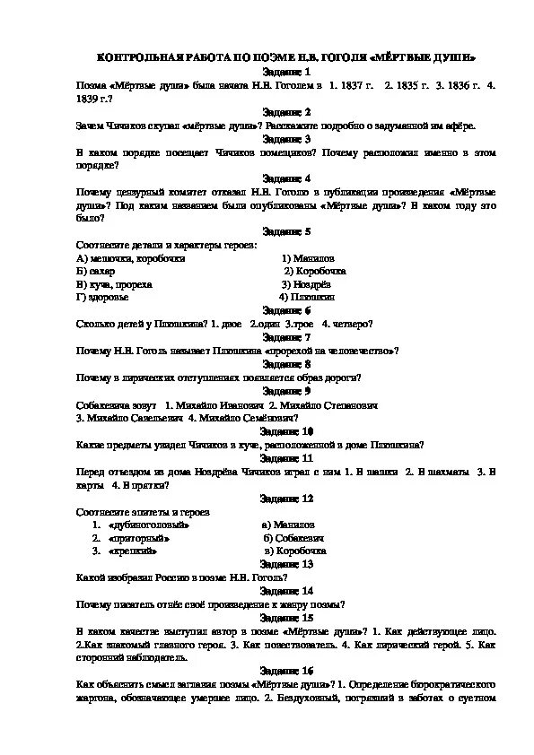 Контрольная по мертвым душам гоголя 9