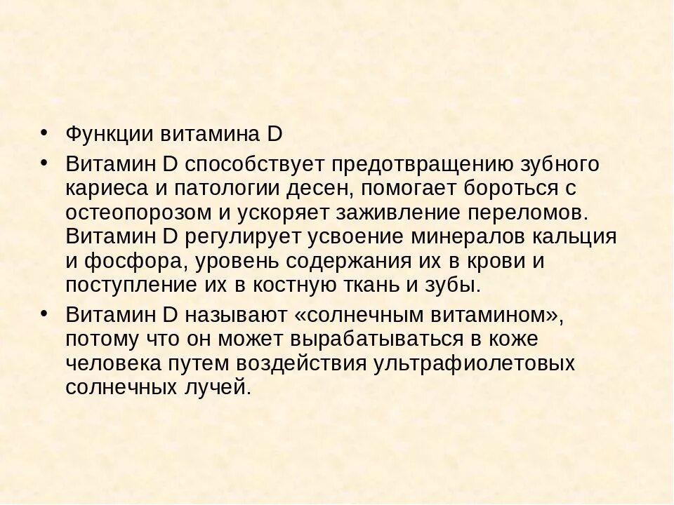 Функции витамина д. Витамин д функции в организме. Роль витамина д. Основные функции витамина д в организме человека. Витамин д выполняемые функции