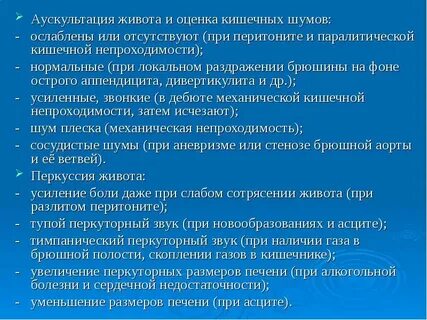 Симптом шума плеска при кишечной непроходимости