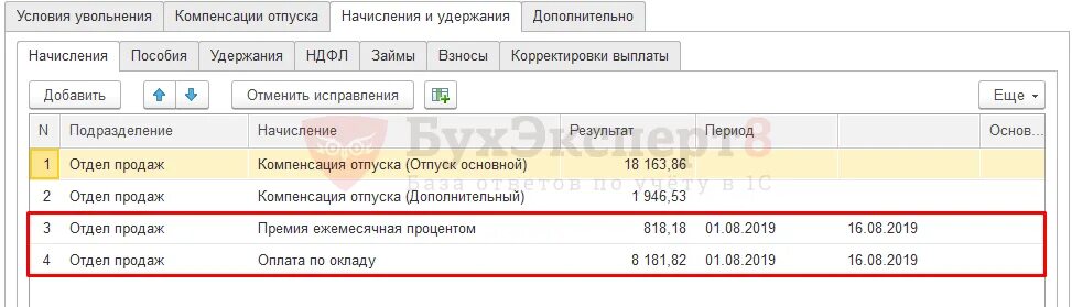 Увольнение в 1с ЗУП пошаговая инструкция. Увольнение в 1 с ЗУП 8.3 пошагово. Увольнение сотрудника в ЗУП 3.1 пошаговая инструкция. Увольнение сотрудника в ЗУП 3.1 пошаговая инструкция 2022. Как в 1с начислить компенсацию при увольнении