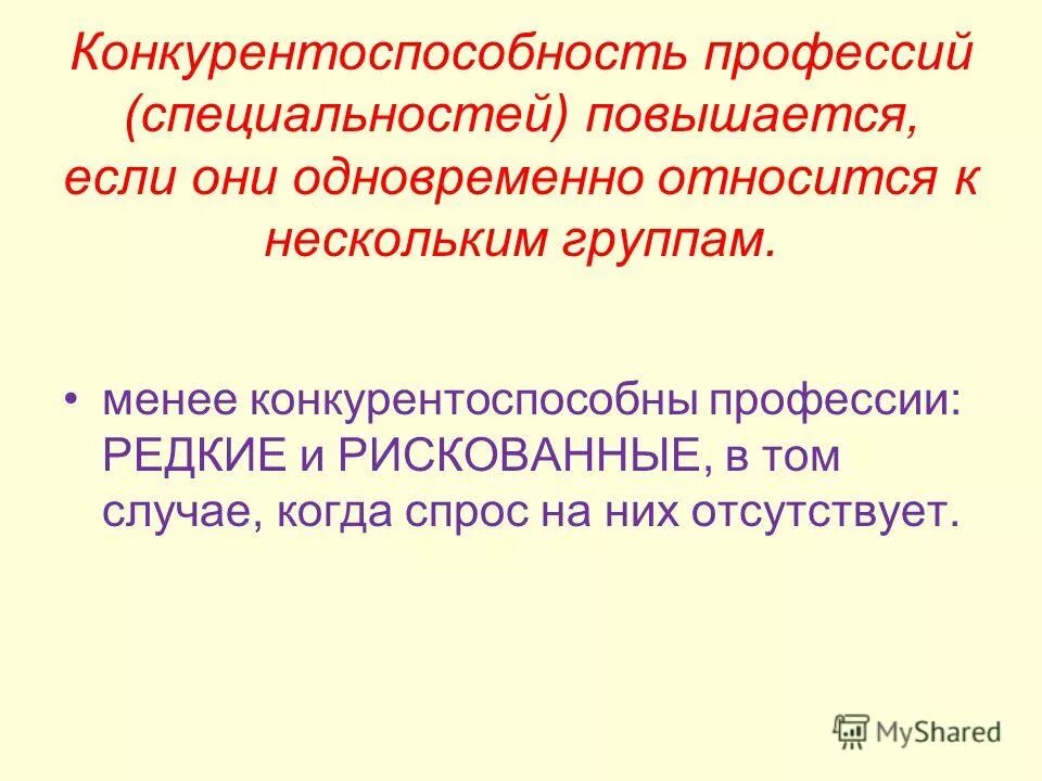 Эффектность работы или эффективность. Понятие конкурентоспособность профессии специальности. Ассоциация гильдия актуариев. Представление профессии. Виды деятельности псизоло.