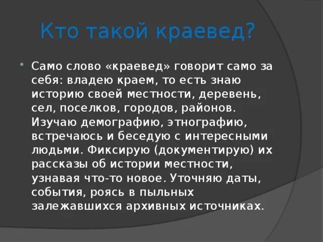 Кто такой катнап. Кто такие краеведы. Кто такой краевед для детей. Что означает слово краевед. Что такое краеведение и кто такие краеведы.