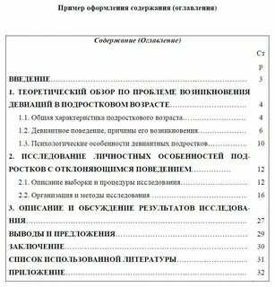 Как сделать содержание в курсовой работе