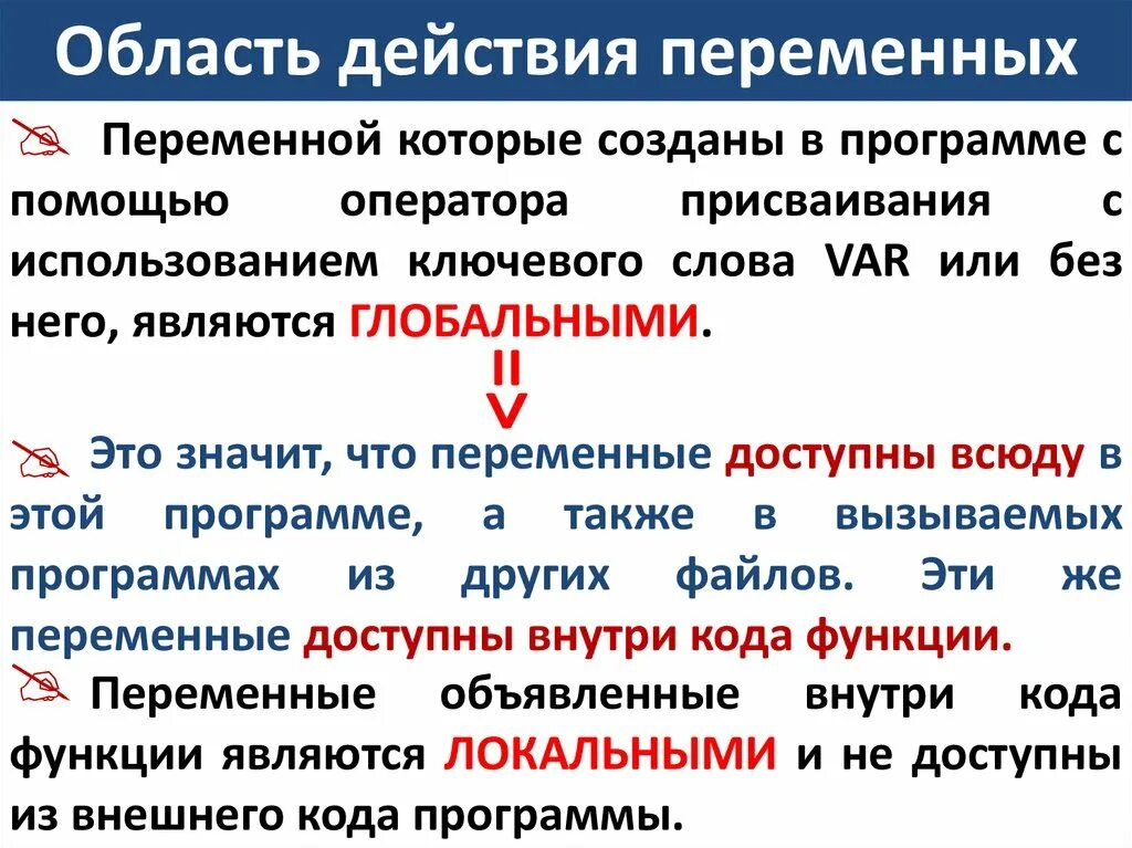 Область действия переменных. Область действия. Область действия функции. 2 Переменные.