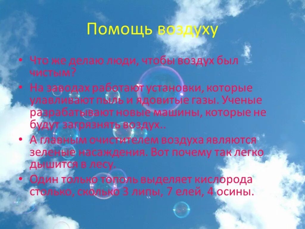 Воздух стал мягок. Картинки на тему воздух. Презентация на тему воздух для детей. Стихи про воздух. Воздух для презентации.