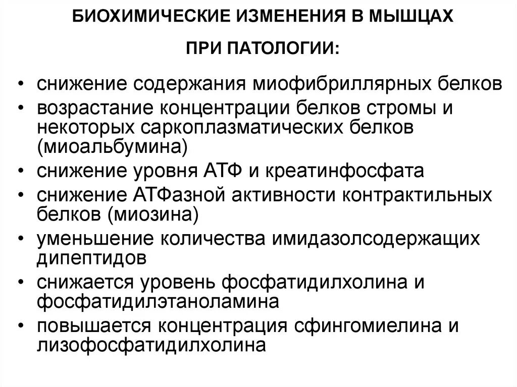 Биохимические маркеры патологии мышечной ткани. Метаболизм миокарда и изменения в мышцах при патологии. Биохимические изменения в мышцах при патологии. Метаболизм миокарда и изменения в мышцах при патологии биохимия.