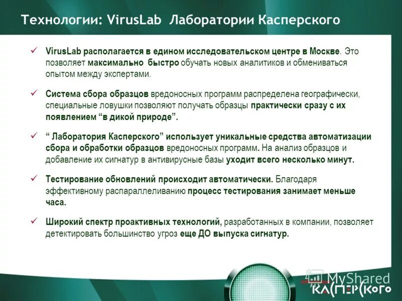 Почтовая система компании. Классификация вредоносных программ касперский. Защита от вредоносных программ. Лаборатория касперского вредоносные программы. Классификация вредоносного по.