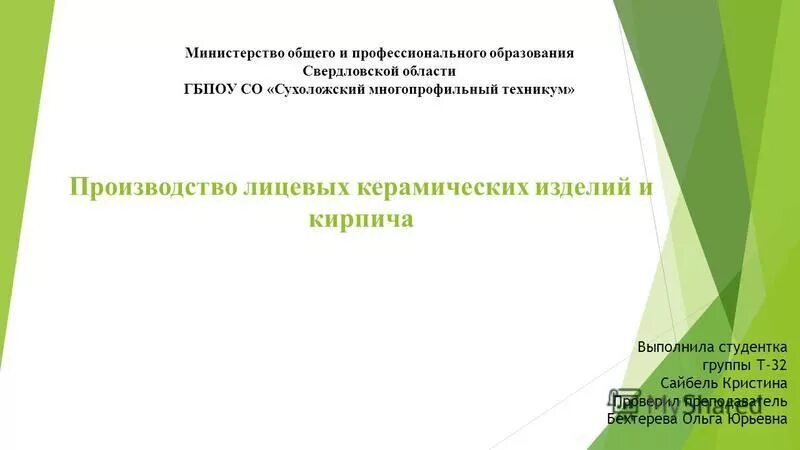 Министерство общего образования свердловской области