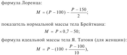 Идеальное тело расчет. Расчет идеальной массы тела формула. Формула расчета массы тела. Формула расчета идеального веса. Идеальная масса тела формула.