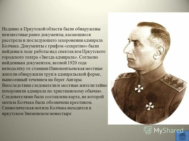 Биография 3 слов. Адмирал Колчак перед расстрелом Иркутск 1920. Адмирал Колчак.