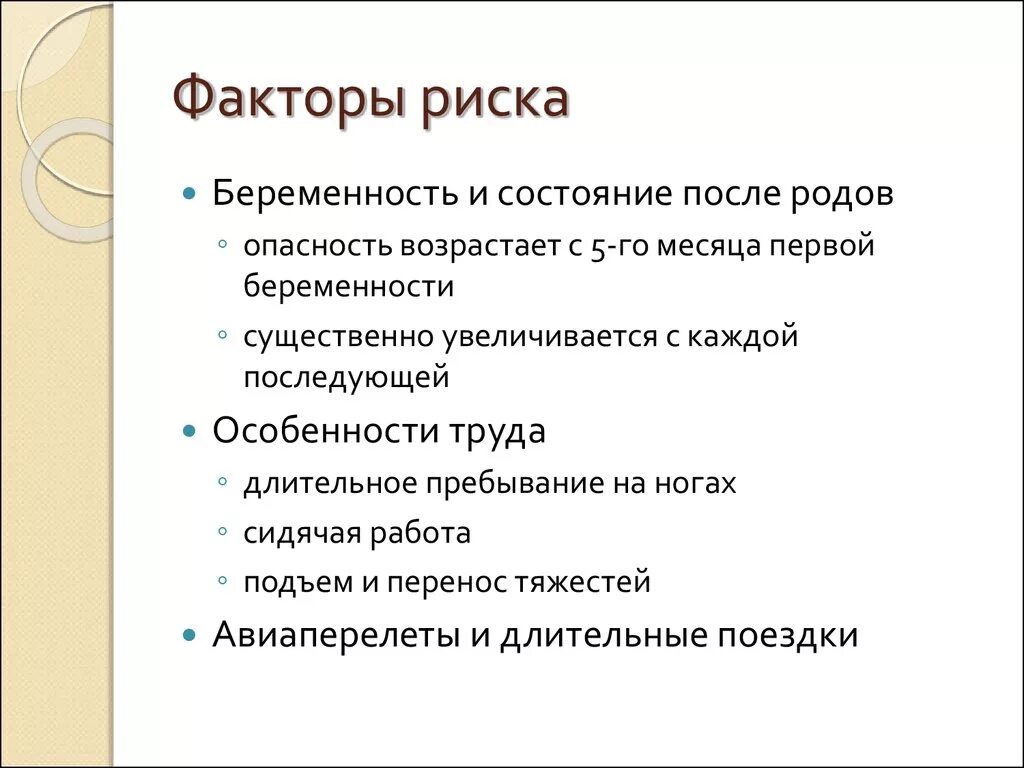 После первого рода. Факторы риска беременности. Выявление факторов риска беременной. Факторы риска при беременности. Ррискаи беременномсти.