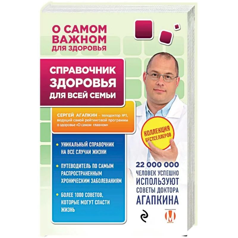 Вся семья с медицинским справочником. Доктор Агапкин семья. Справочник здоровья