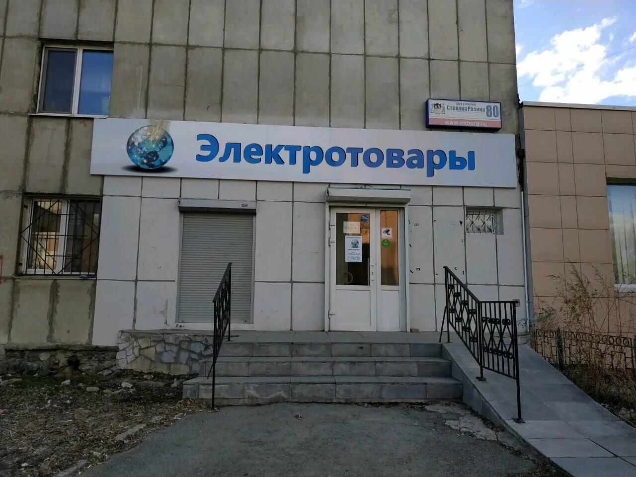 Степана разина 80 екатеринбург. Степана разина д 80. Салон красоты екатеринбург сандрес. Степана разина 80. Разина 80 екатеринбург.