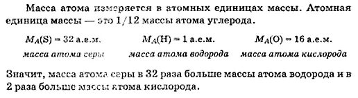 Масса атома серы. Масса одного атома кислорода. Определите во сколько раз масса атома серы больше массы. Масса атома водорода.