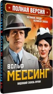 Видевший сквозь время 4