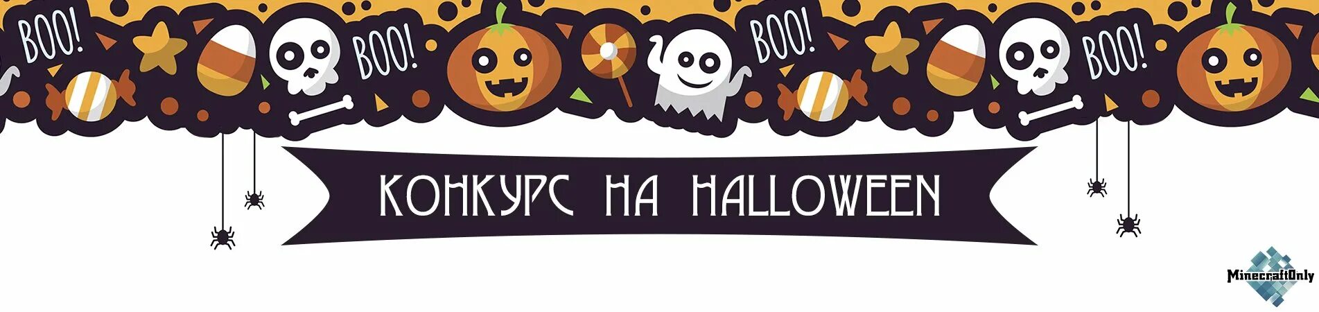 Конкурсы на хэллоуин для детей. Развлечения на хэллоуин для детей. Конкурсы на хэллоуин. Конкурсы на хэллоуин. Хэллоуин.