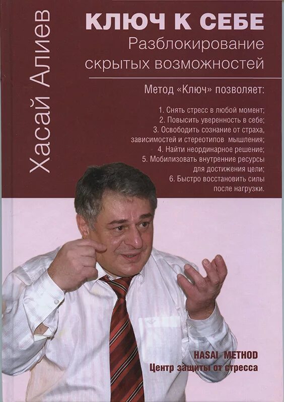Ключ хасай алиев 5 упражнений. Метод ключ хасая алиева упражнения. Метод ключ позволяет. Методика ключ хасая алиева. Хасай алиев синхрогимнастика.