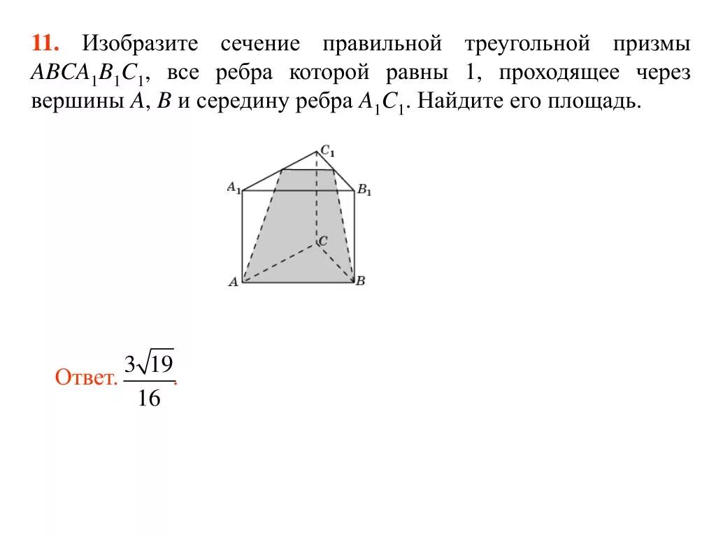 Построить сечение треугольной призмы abca1b1c1 плоскостью. Площадь сечения треугольной Призмы. Площадь сечения правильной Призмы. Сечение треугольной Призмы. Сечение правильной треугольной Призмы.