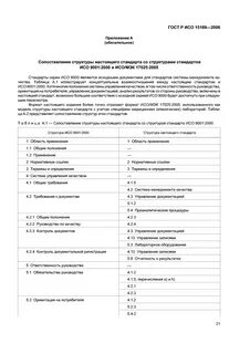 Большее соответствие
