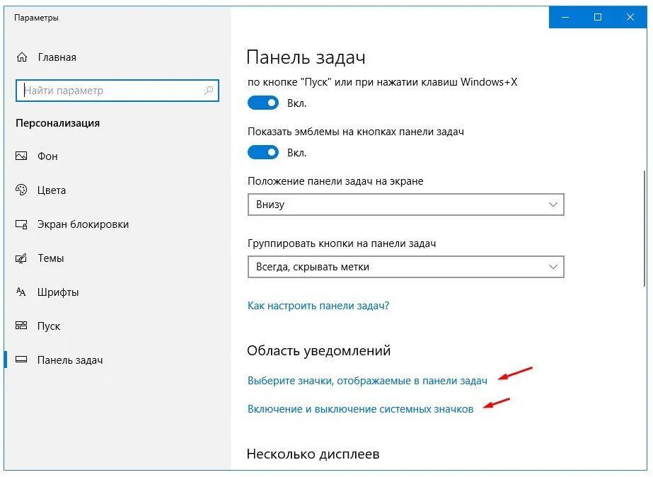 Как убрать строку внизу экрана. Панель задач. Панель задач Windows. Значки на панели задач Windows. Панель задач Windows 10.