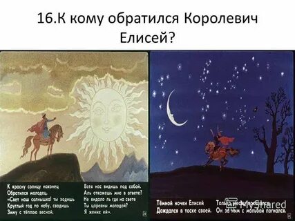 Говорящий месяц