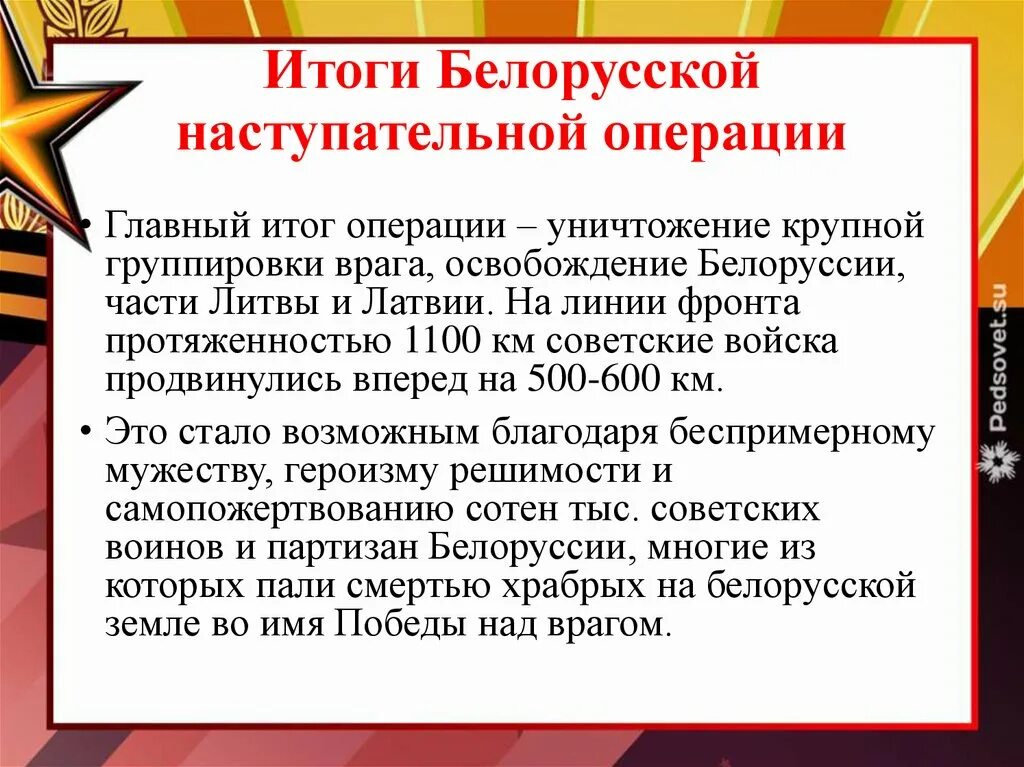 Освобождение белоруссии название. Освобождение Белоруссии итоги. Белорусская операция 1944. Цели белорусской операции. Белорусская операция итоги.