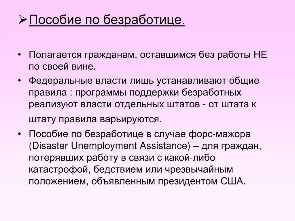 Повышения пособия по безработицы