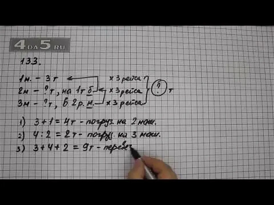 Математика 4 класс номер 133. Математика страница 34 номер 133. Математика упражнение 133. Математика 4 класс 2 часть страница 34 упражнение 133. Математика упражнение 133.
