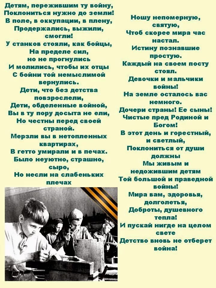 Мальчикам играющим в войну текст. Стихи о войне для детей. дети войны стихотворение. стишки про войну для детей. стихотворение о войнене.