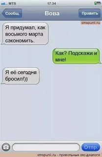 Прикольная смс женщине