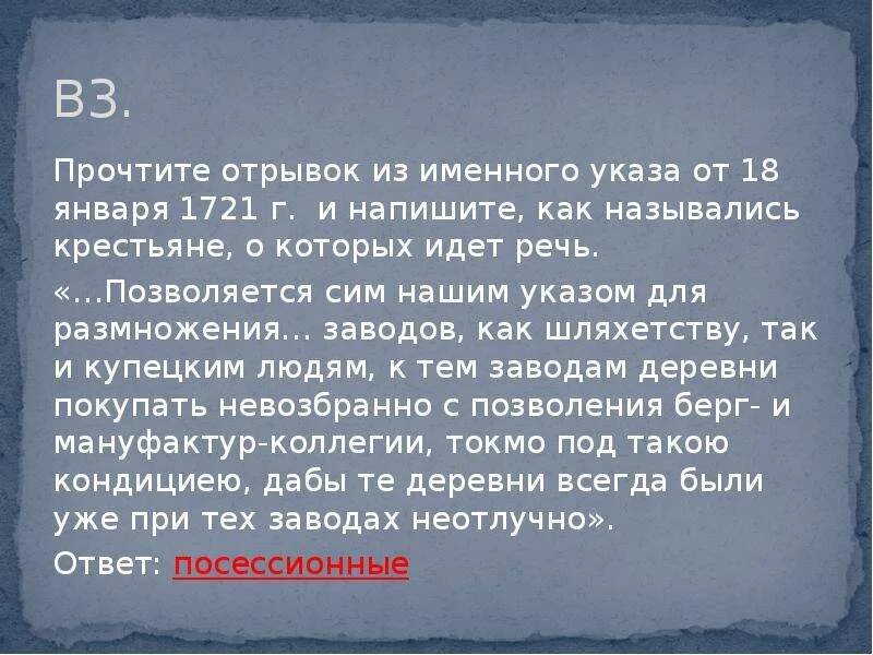 Позволяет сим нашим указом для размножения заводов как шляхетству. Позволяется сим нашим указом для размножения. Указ о покупке к заводам деревень 1721 г. Отрывок из документа как назвать.